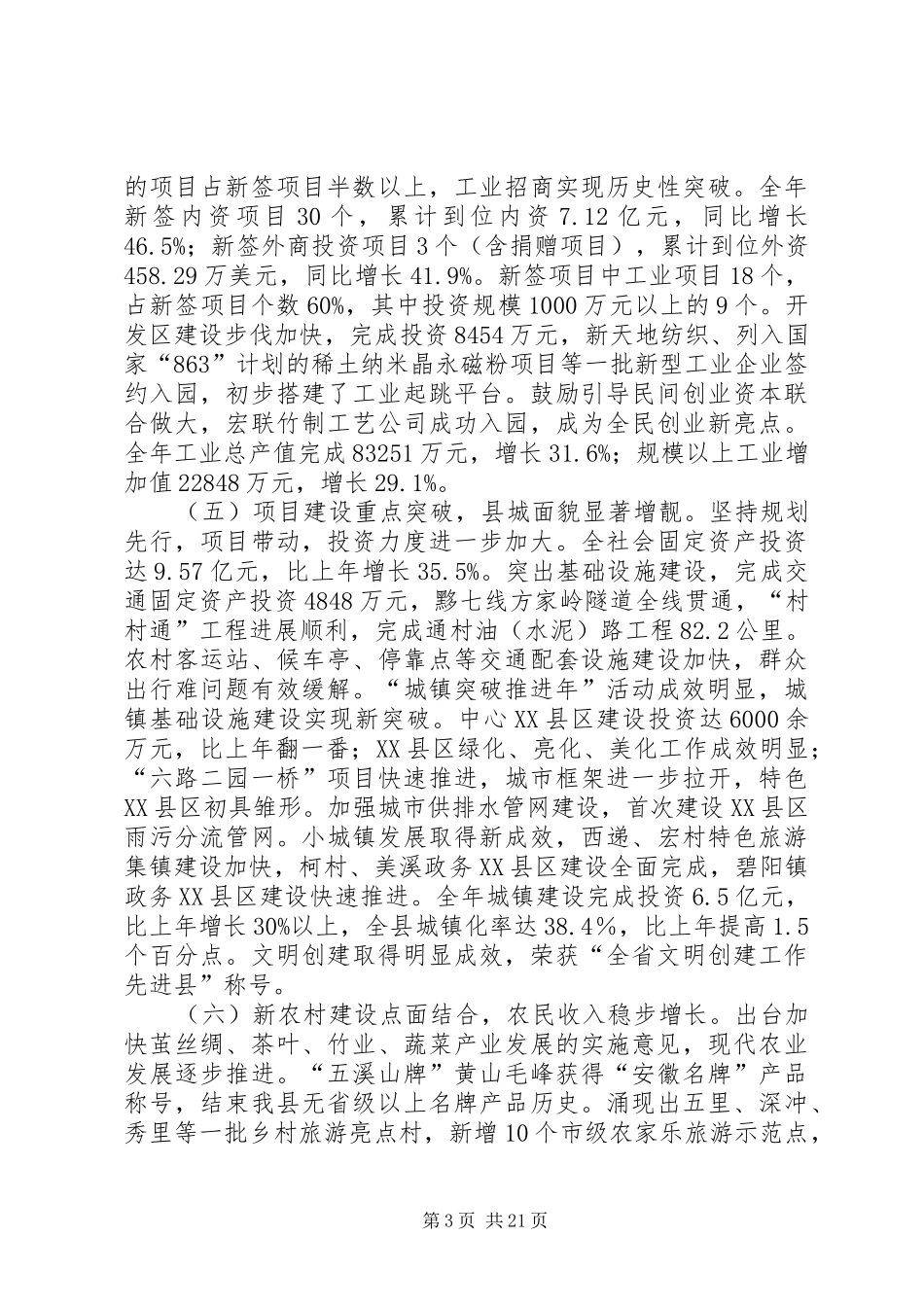 经济社会发展工作报告_第3页