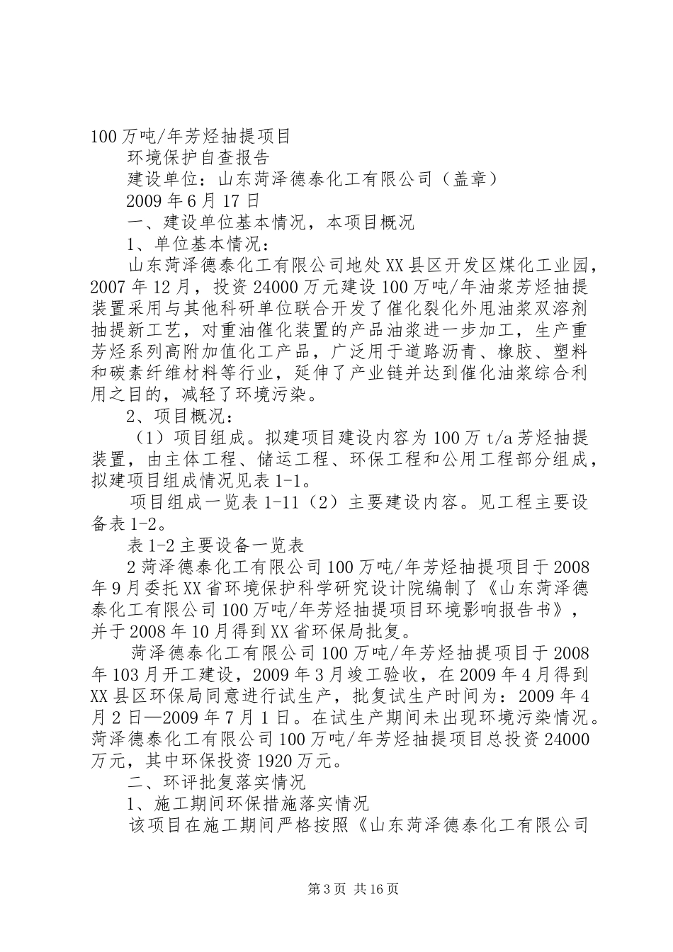 环境保护自查报告_第3页