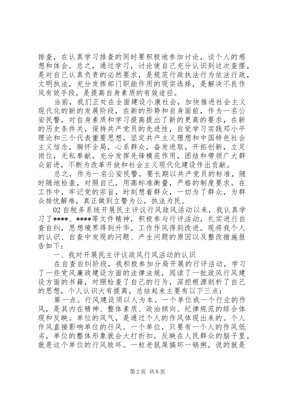 精选最新单位自查自纠整改报告3篇合集_第2页
