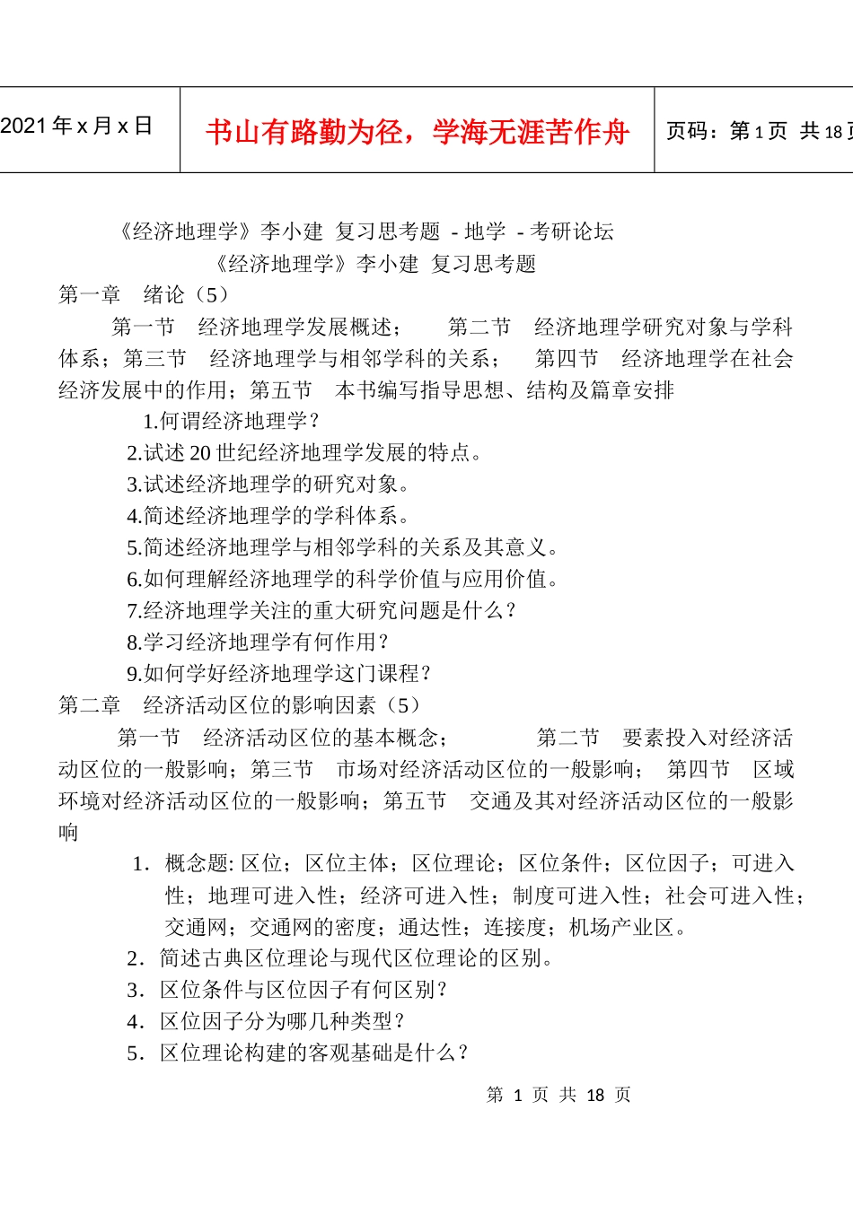 经济地理9522921_第1页