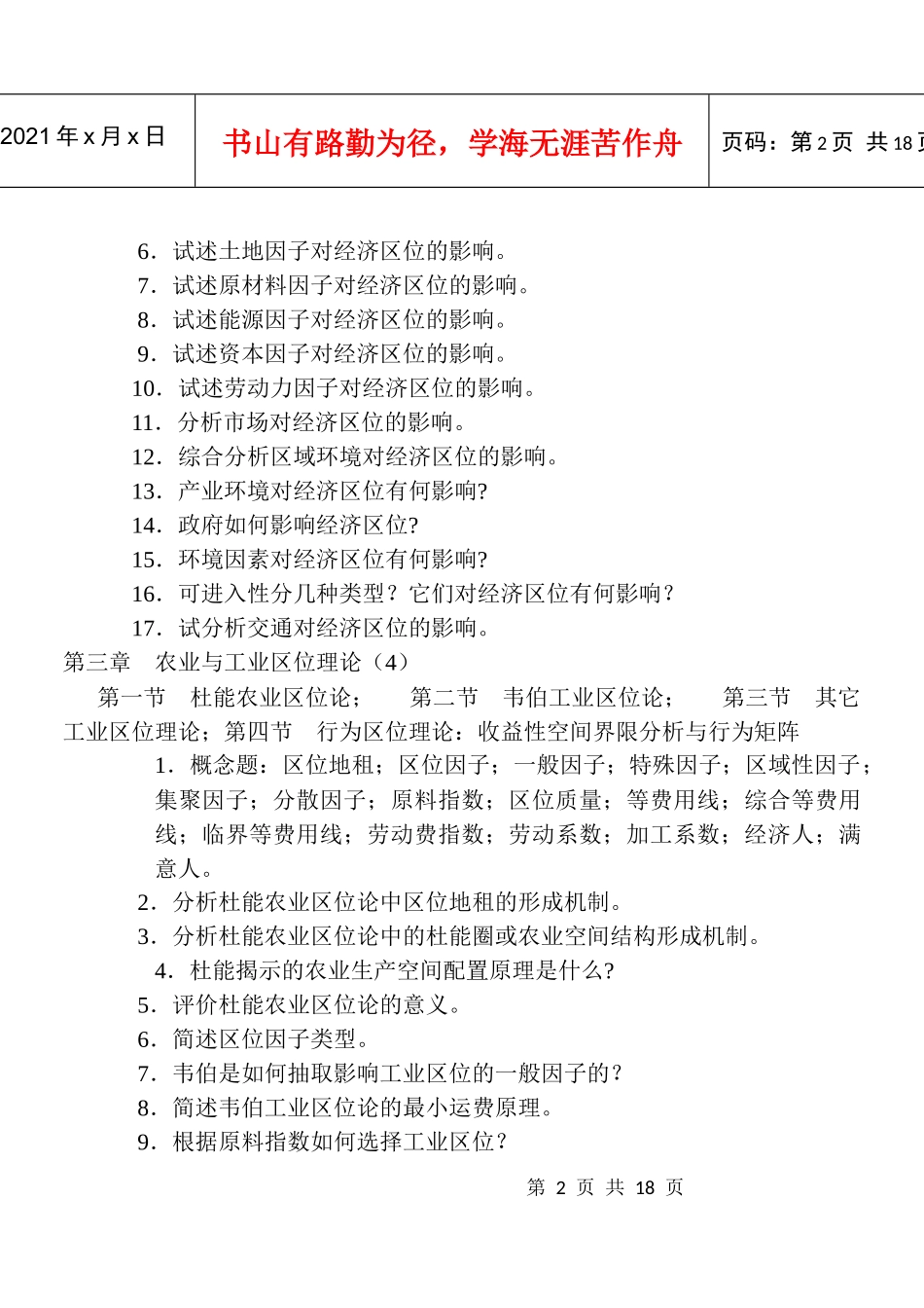 经济地理9522921_第2页