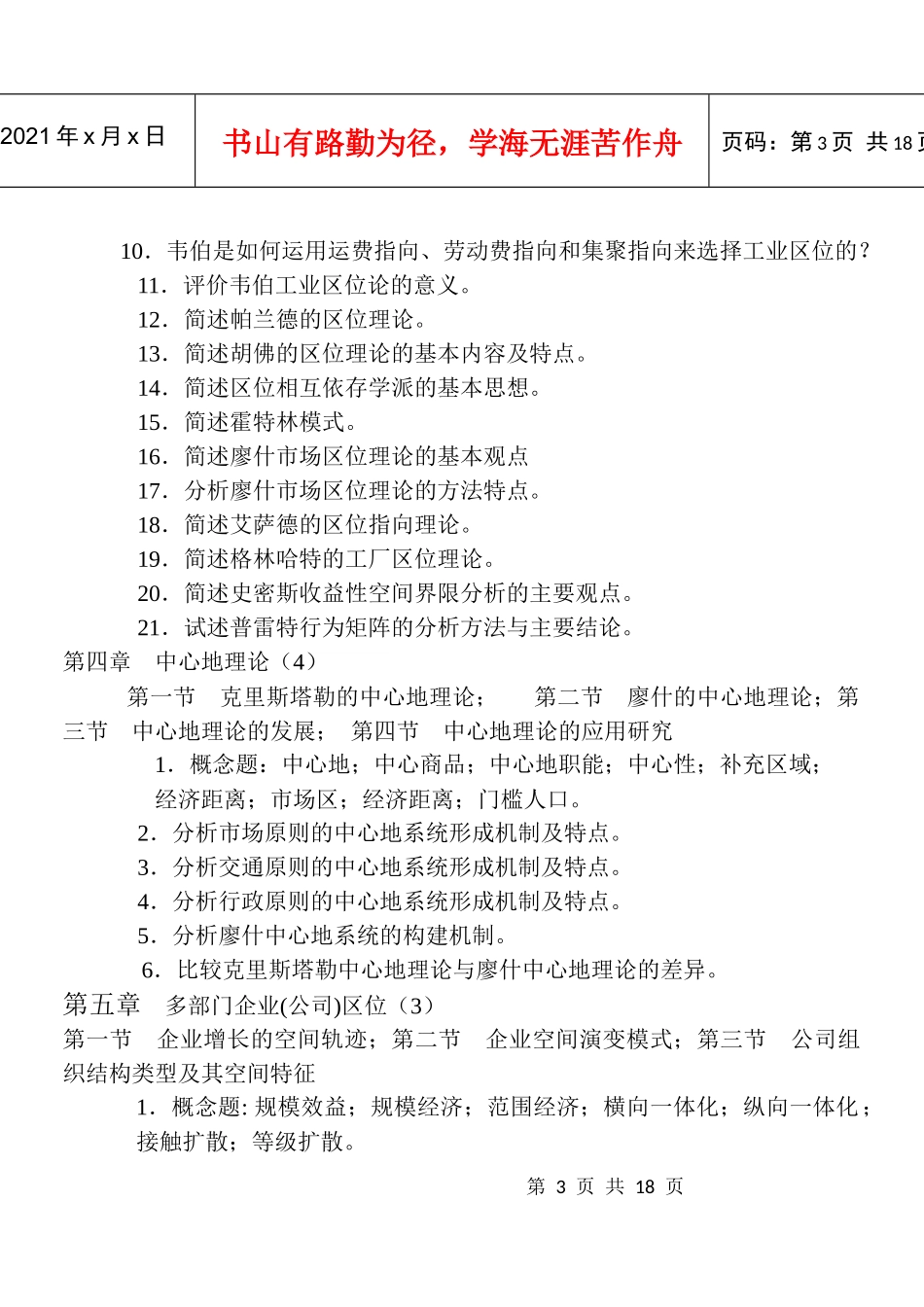 经济地理9522921_第3页