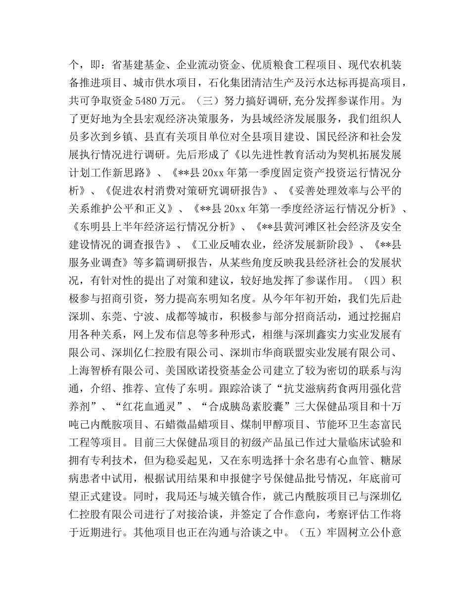 发展计划局局长在县委理论学习中心组读书会上的发言 _第2页