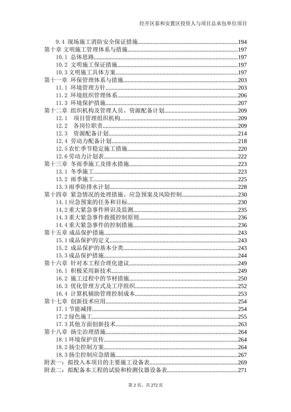 EPC模式投资人与项目总承包单位项目(DOC272页)_第2页