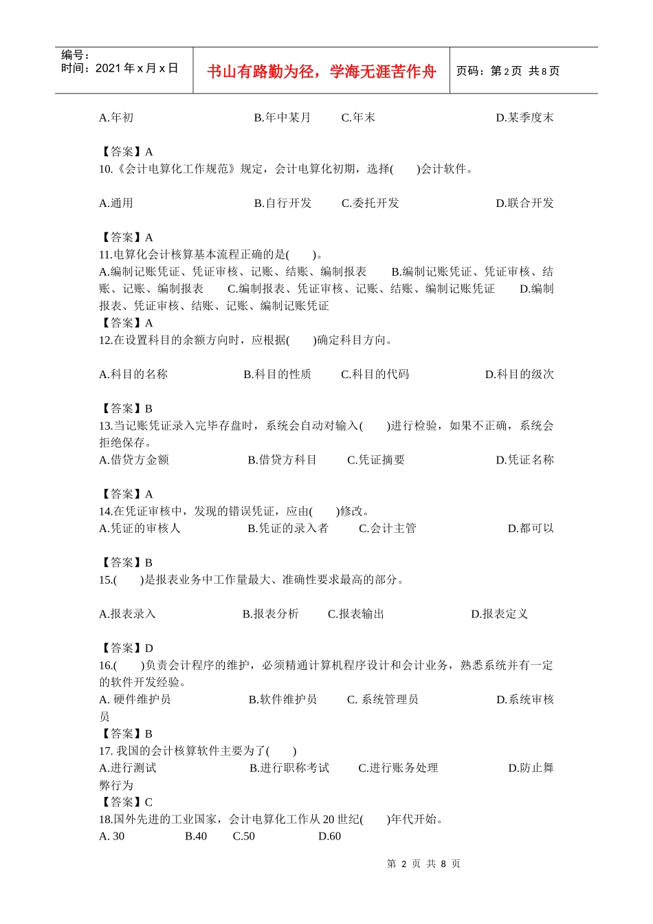 会计从业资格考试历年真题(一)_第2页