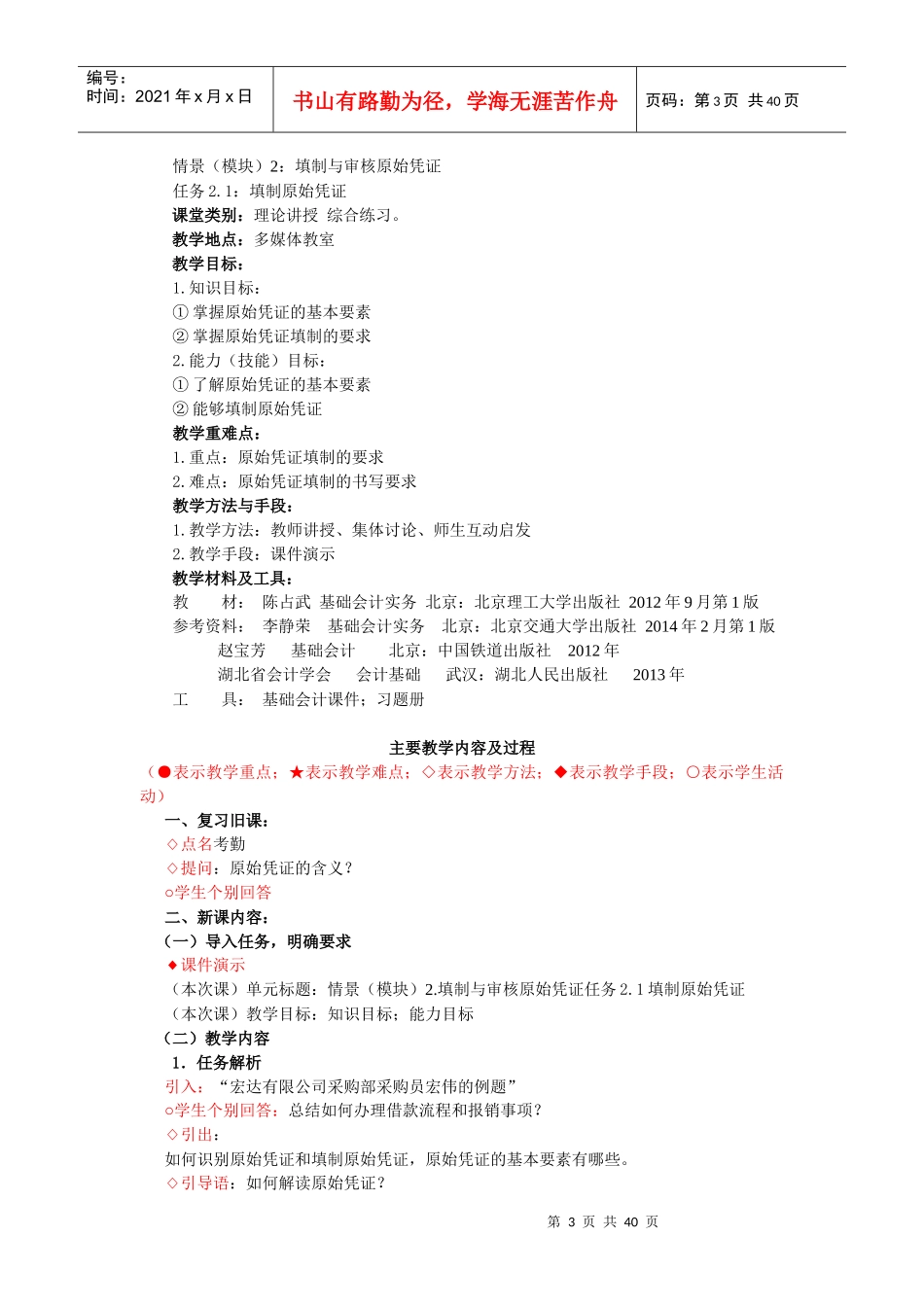 基础会计实务教案_第3页