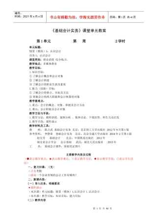 基础会计实务教案