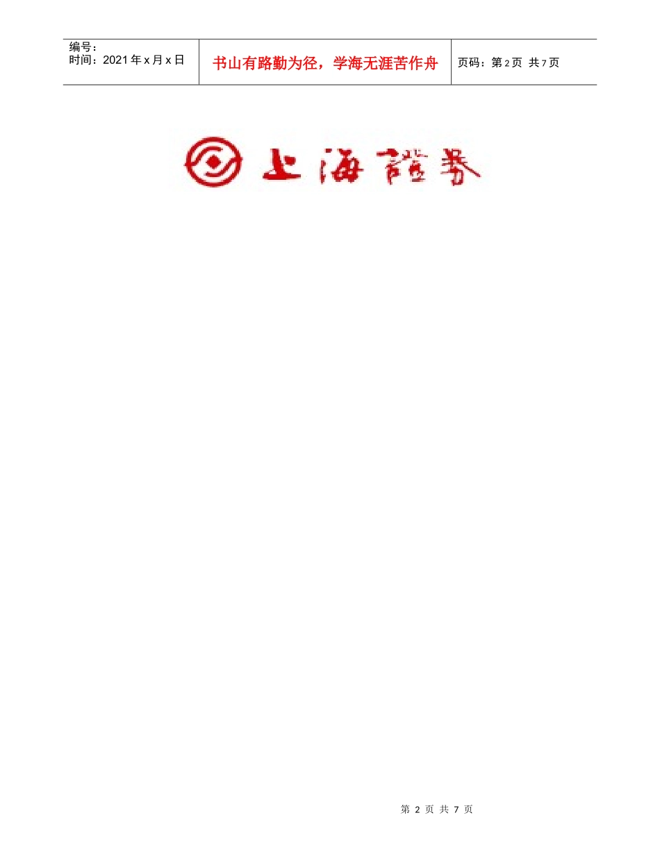 财政部记账式国债投资分析_第2页