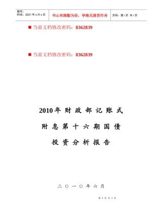 财政部记账式国债投资分析