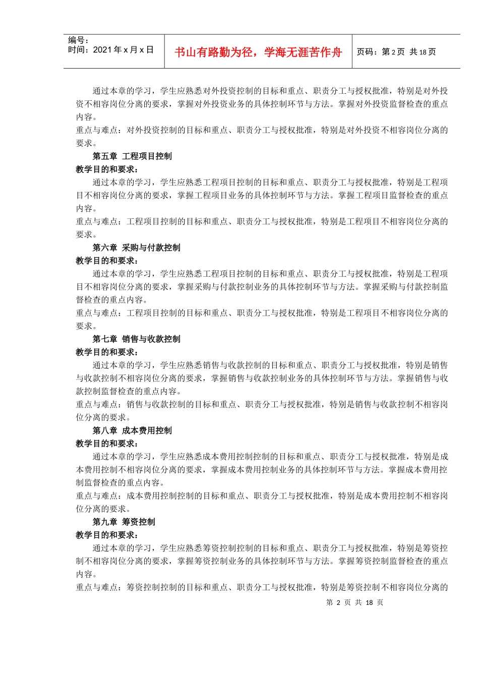 大专会计内部控制学习指导及综合练习_第2页