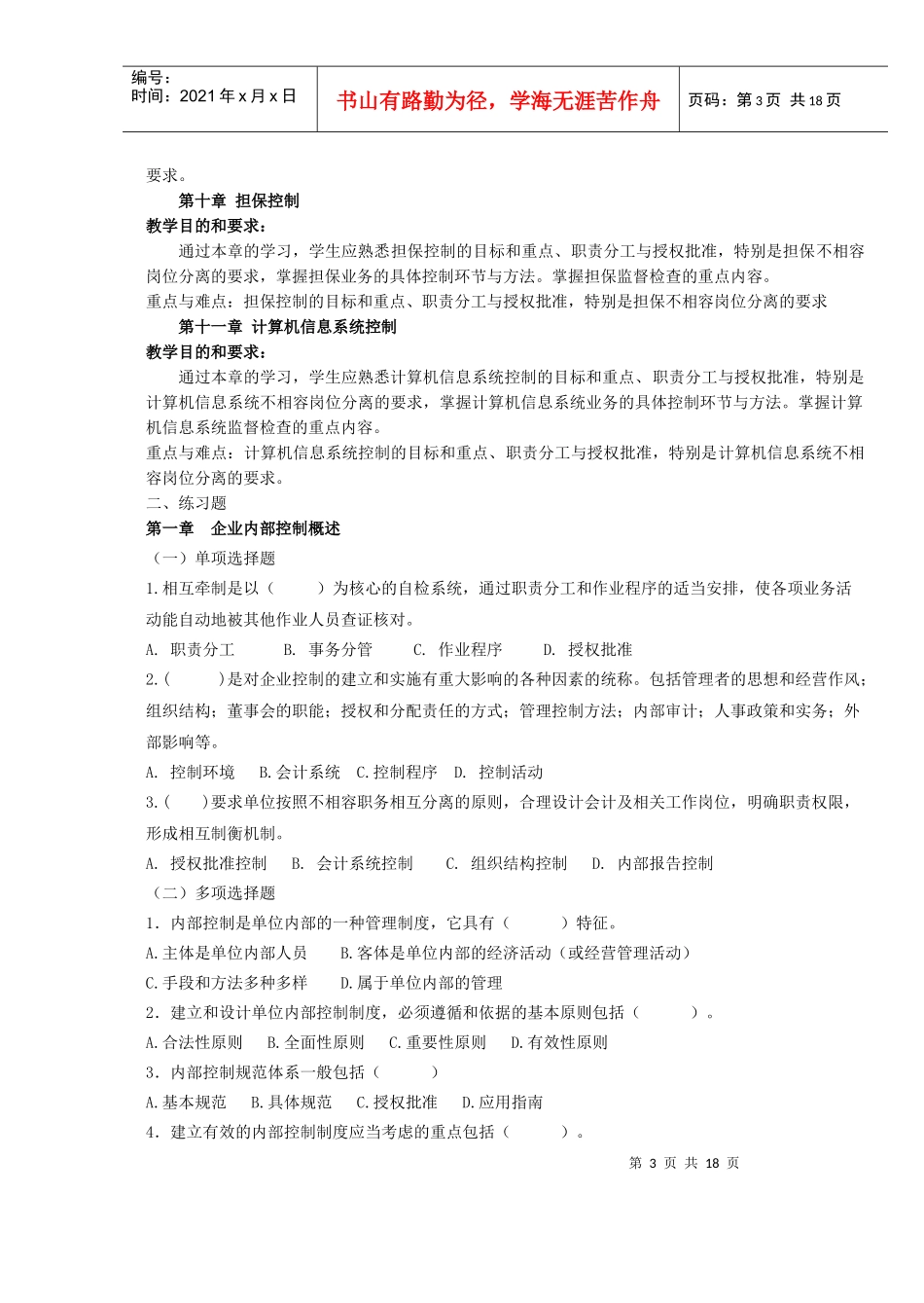 大专会计内部控制学习指导及综合练习_第3页