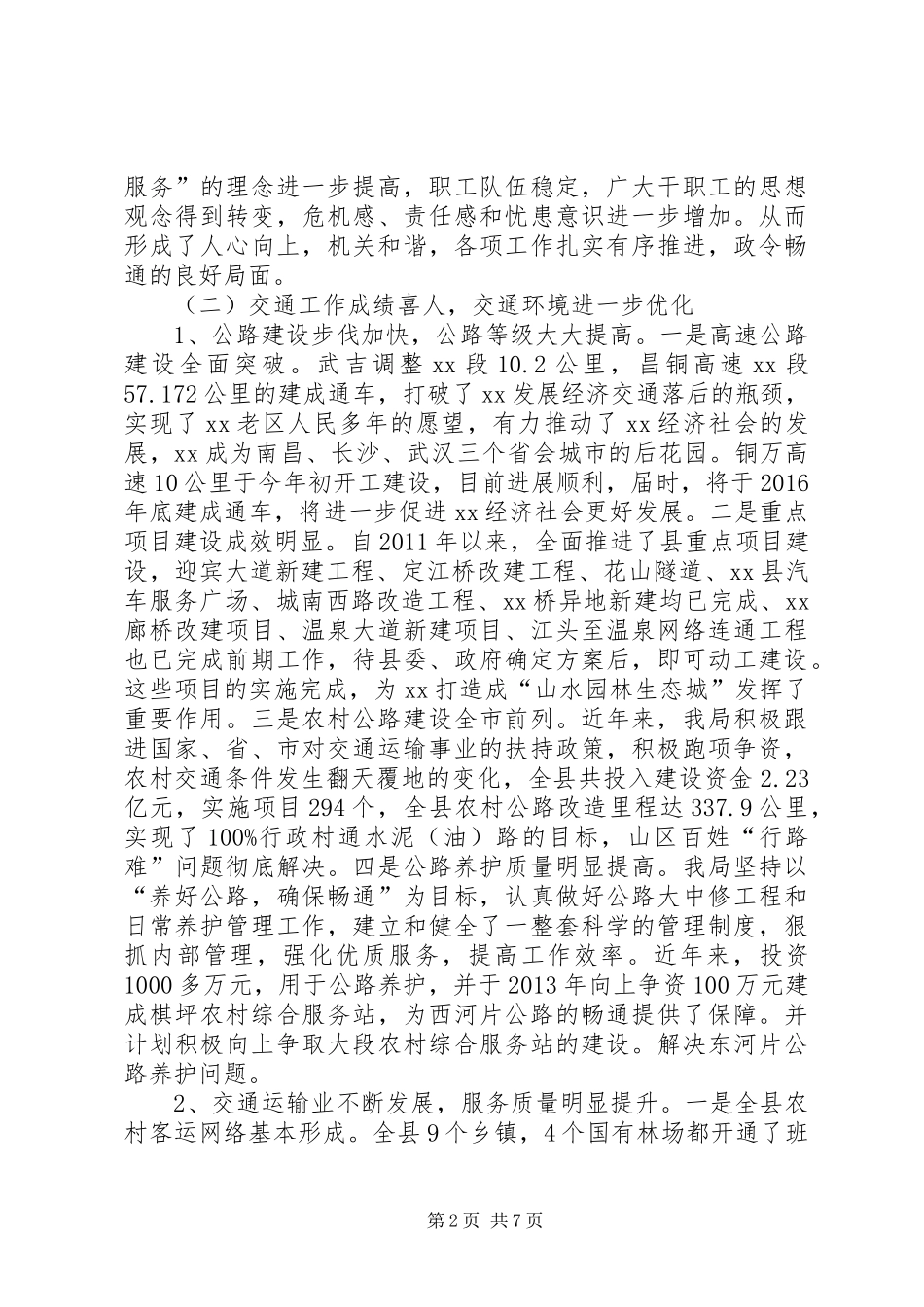 交通局人大评议工作报告_第2页