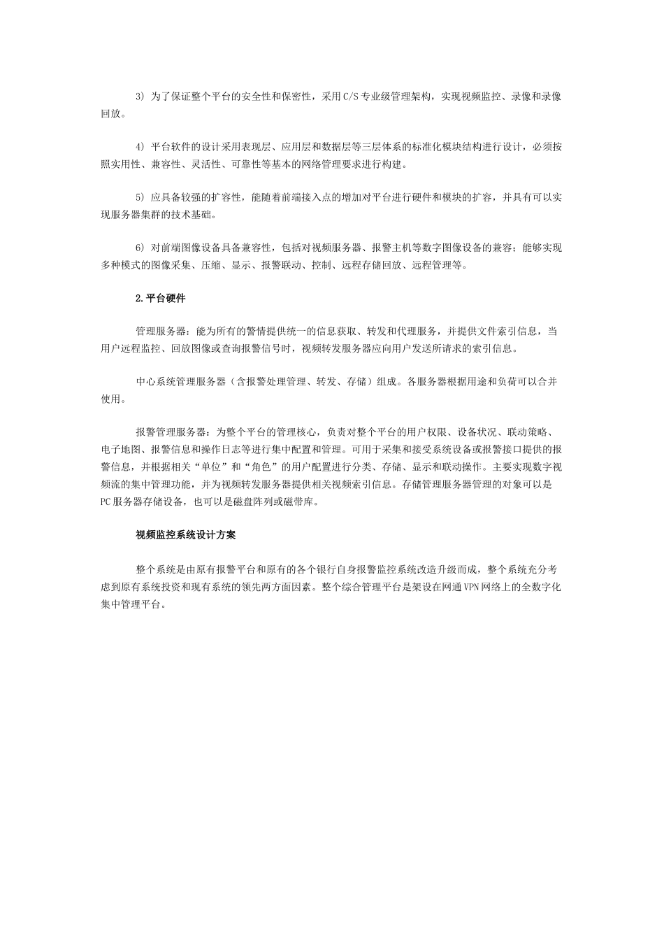 银行110自动监控报警系统解决方案_第2页