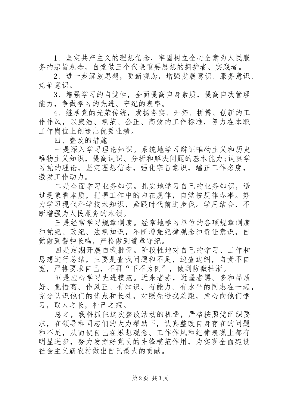 纪律作风整改自查报告_第2页