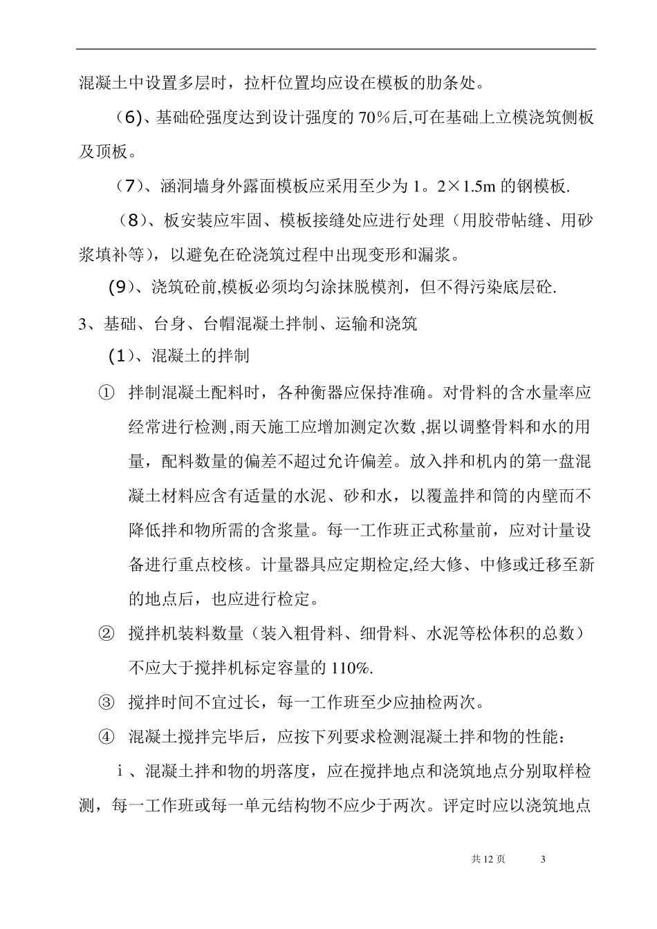 高速公路涵洞施工方案_第3页