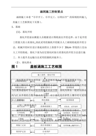高速公路涵洞施工方案