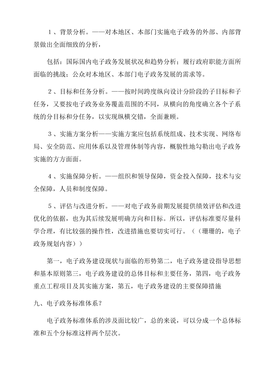 电子政务考试重点简答题_第3页