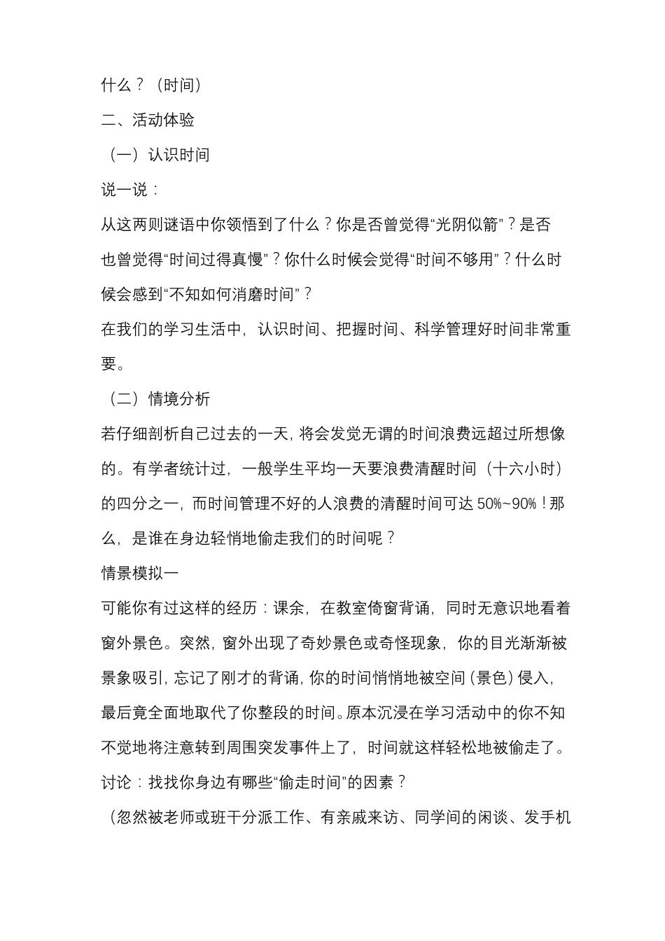 合理利用碎片化时间心理健康教案_第2页