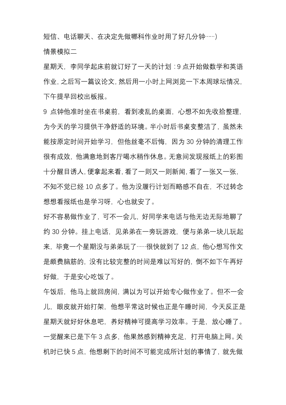 合理利用碎片化时间心理健康教案_第3页