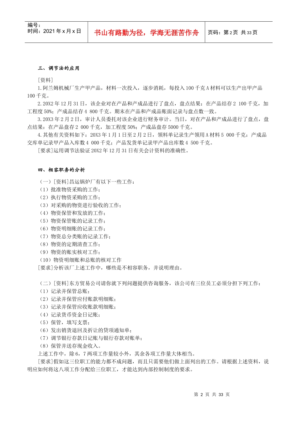 审计学教学案例分析_第2页