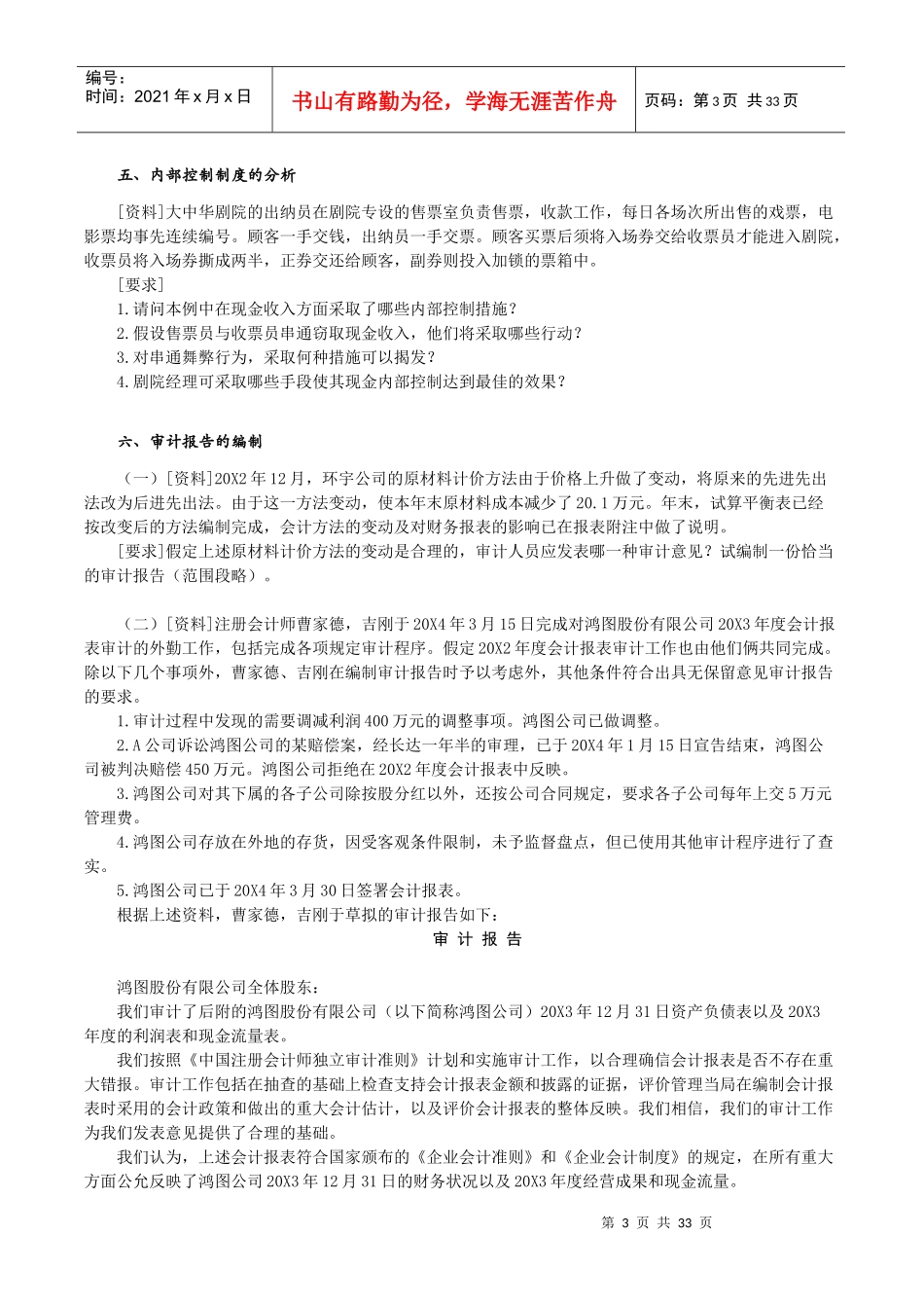 审计学教学案例分析_第3页