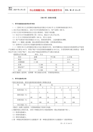 审计学教学案例分析
