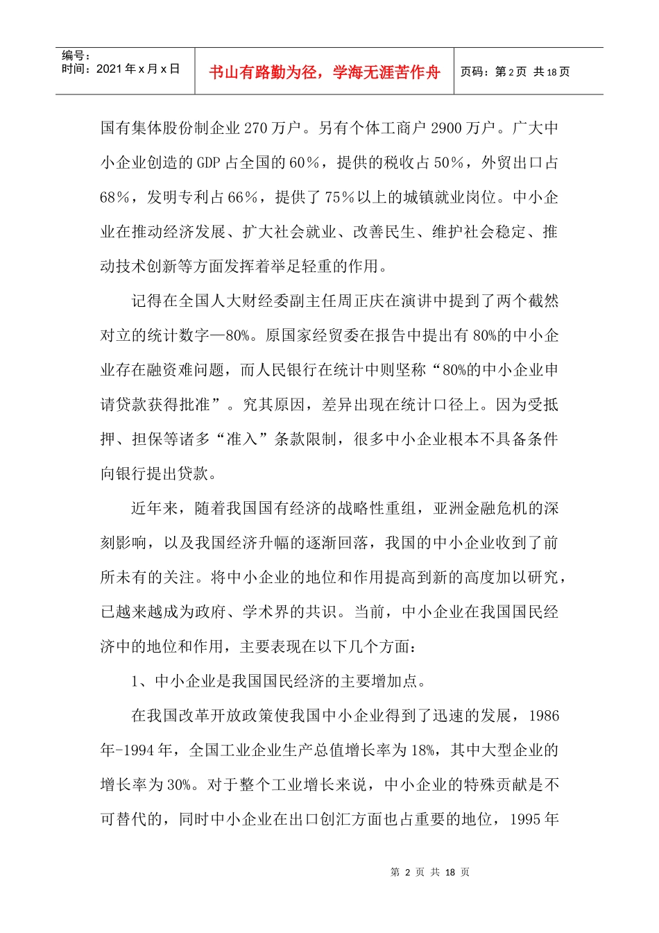 浅析中小企业信用担保体系建设_第2页