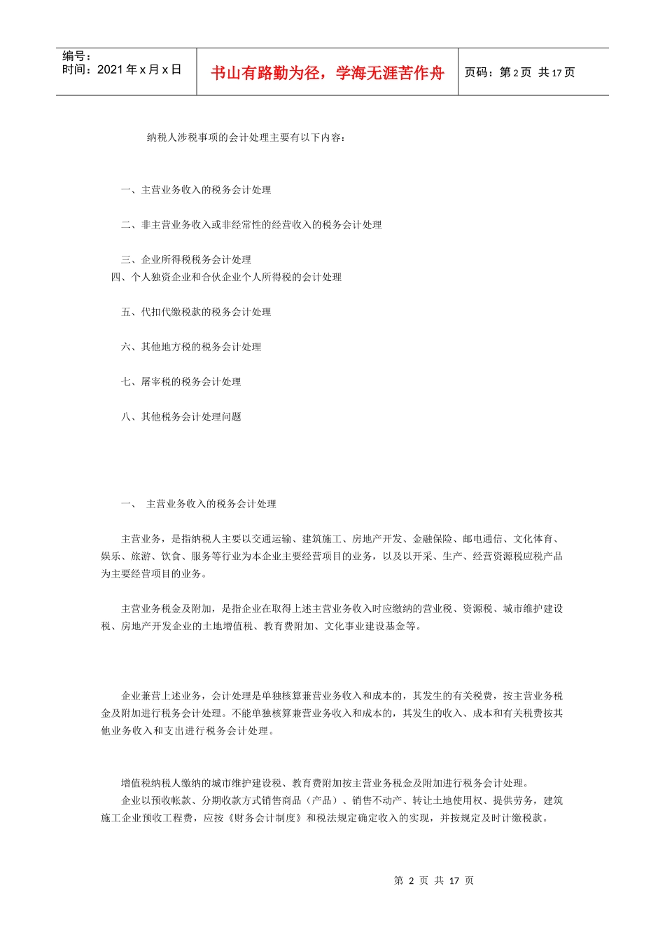 详细税务会计分录大全_第2页