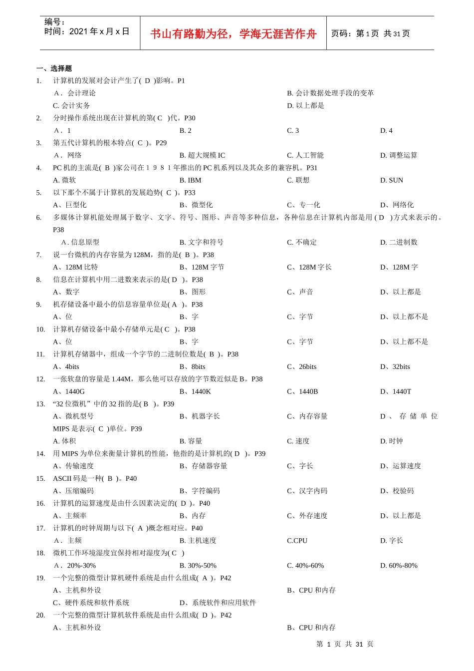 最新版会计电算化模拟试题_第1页