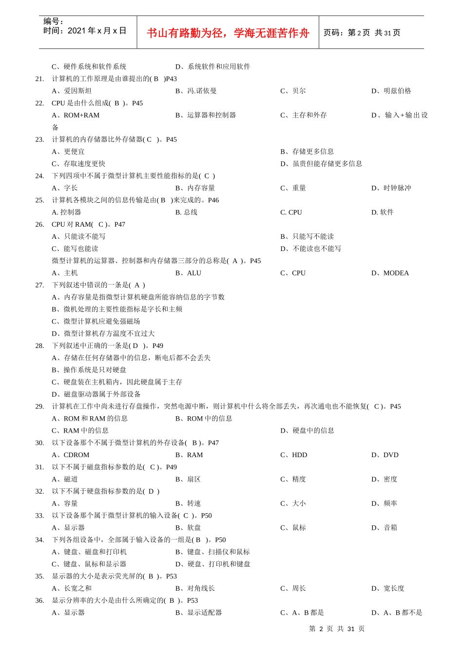 最新版会计电算化模拟试题_第2页
