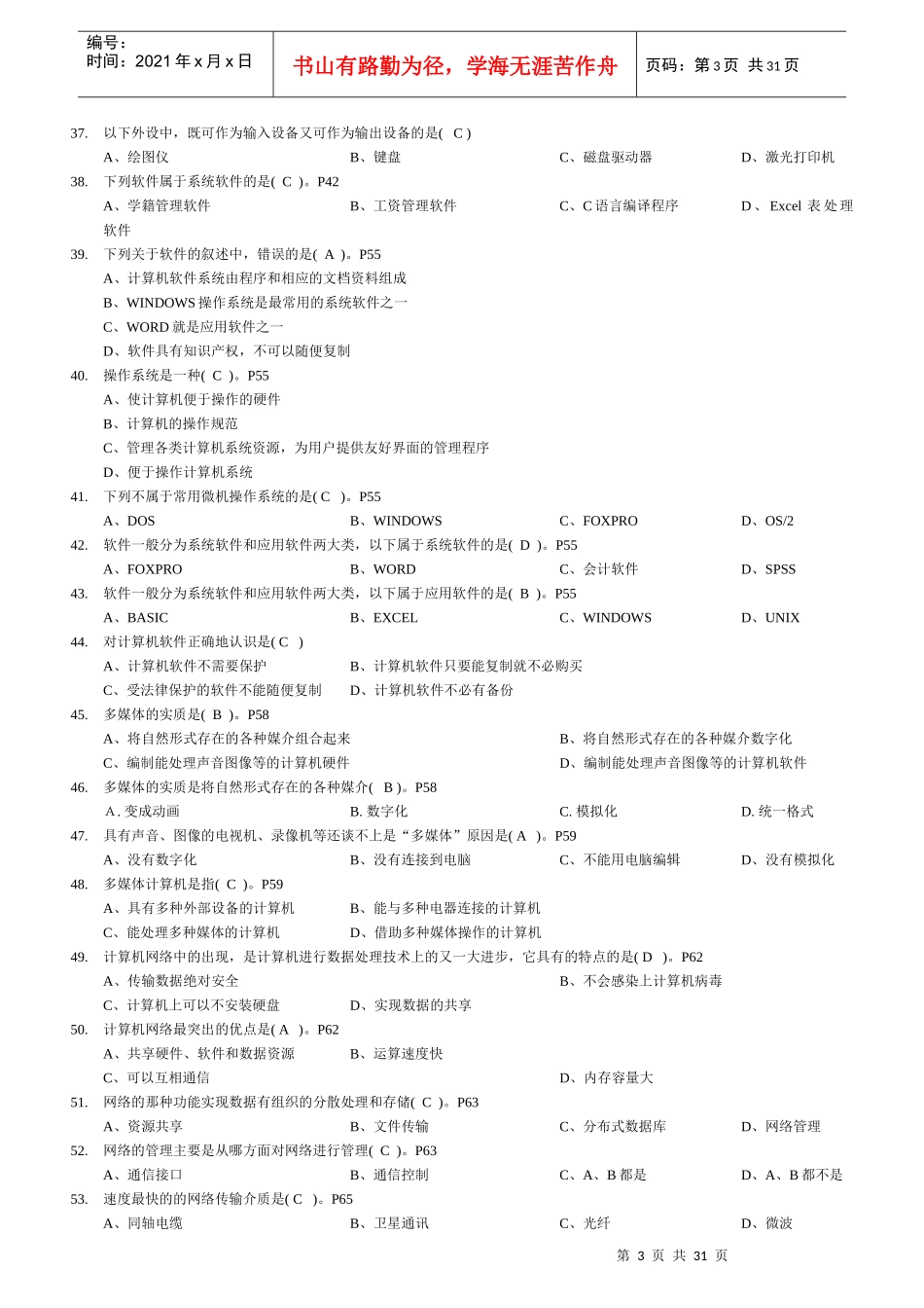 最新版会计电算化模拟试题_第3页