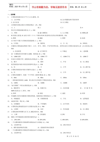 最新版会计电算化模拟试题
