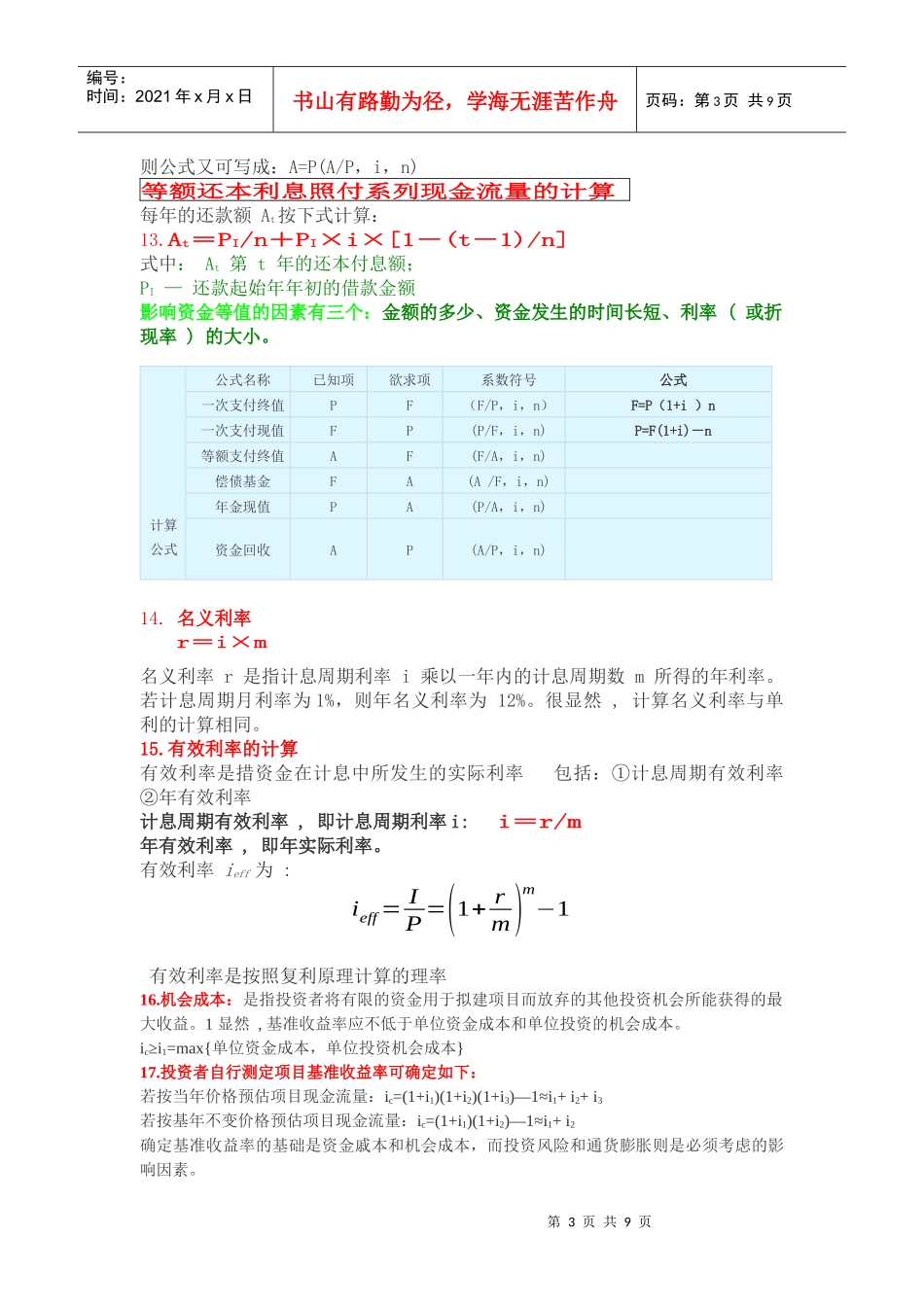 工程经济计算公式汇总_第3页