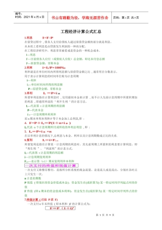 工程经济计算公式汇总