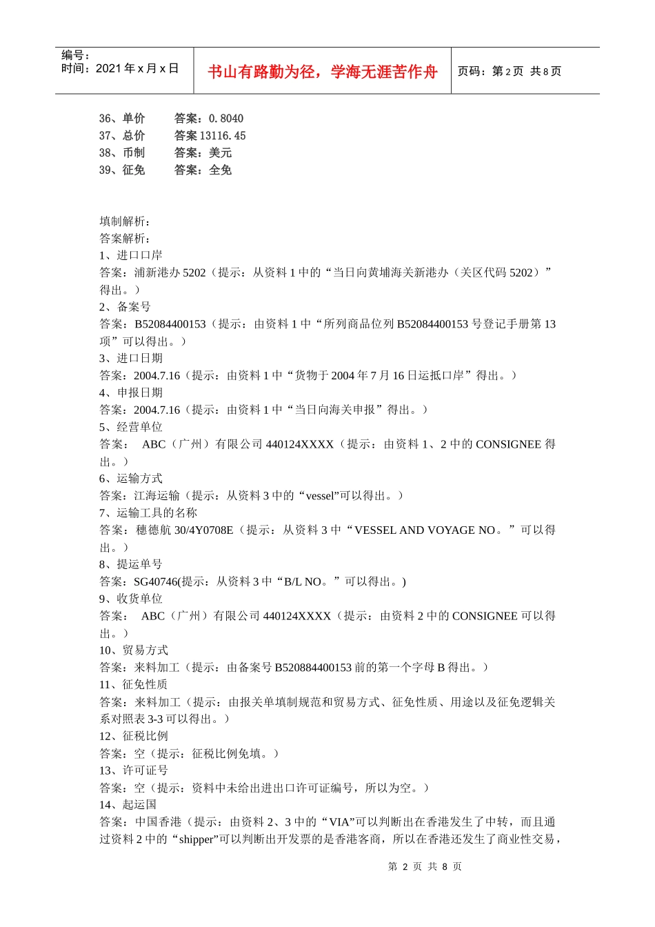 报关单填制案例分析与答案_第2页