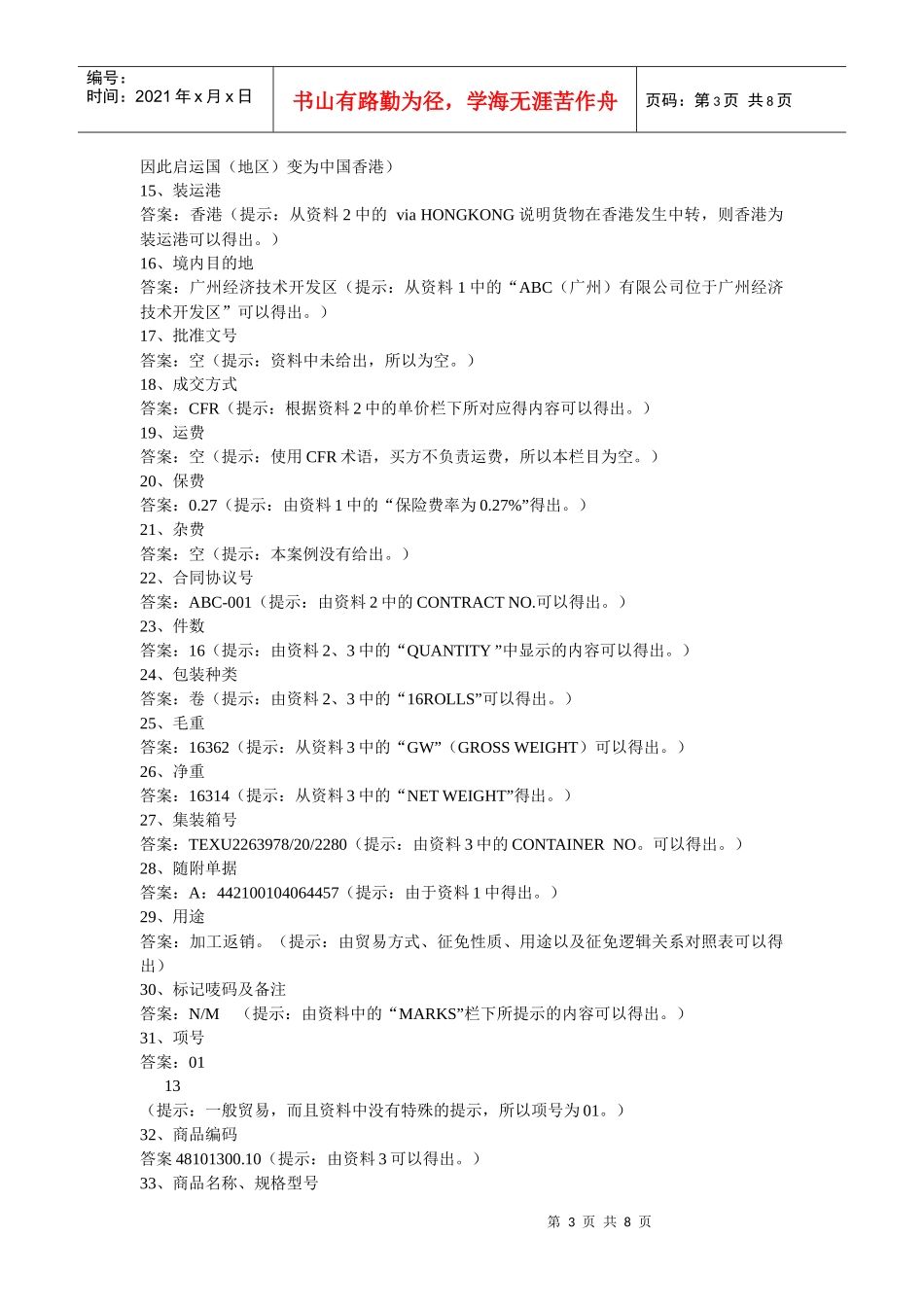 报关单填制案例分析与答案_第3页