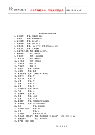 报关单填制案例分析与答案