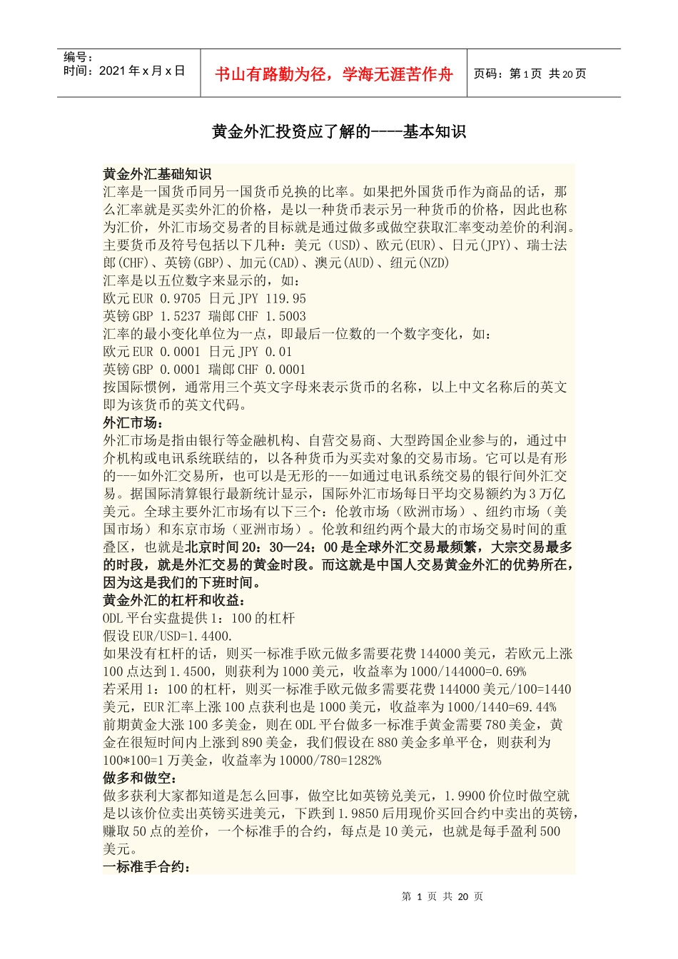 黄金外汇投资应了解的----基本知识_第1页