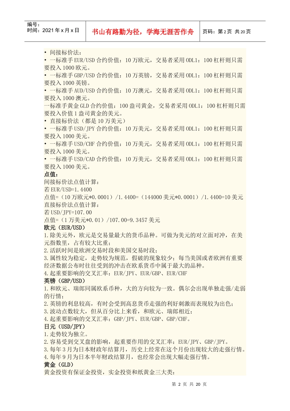 黄金外汇投资应了解的----基本知识_第2页