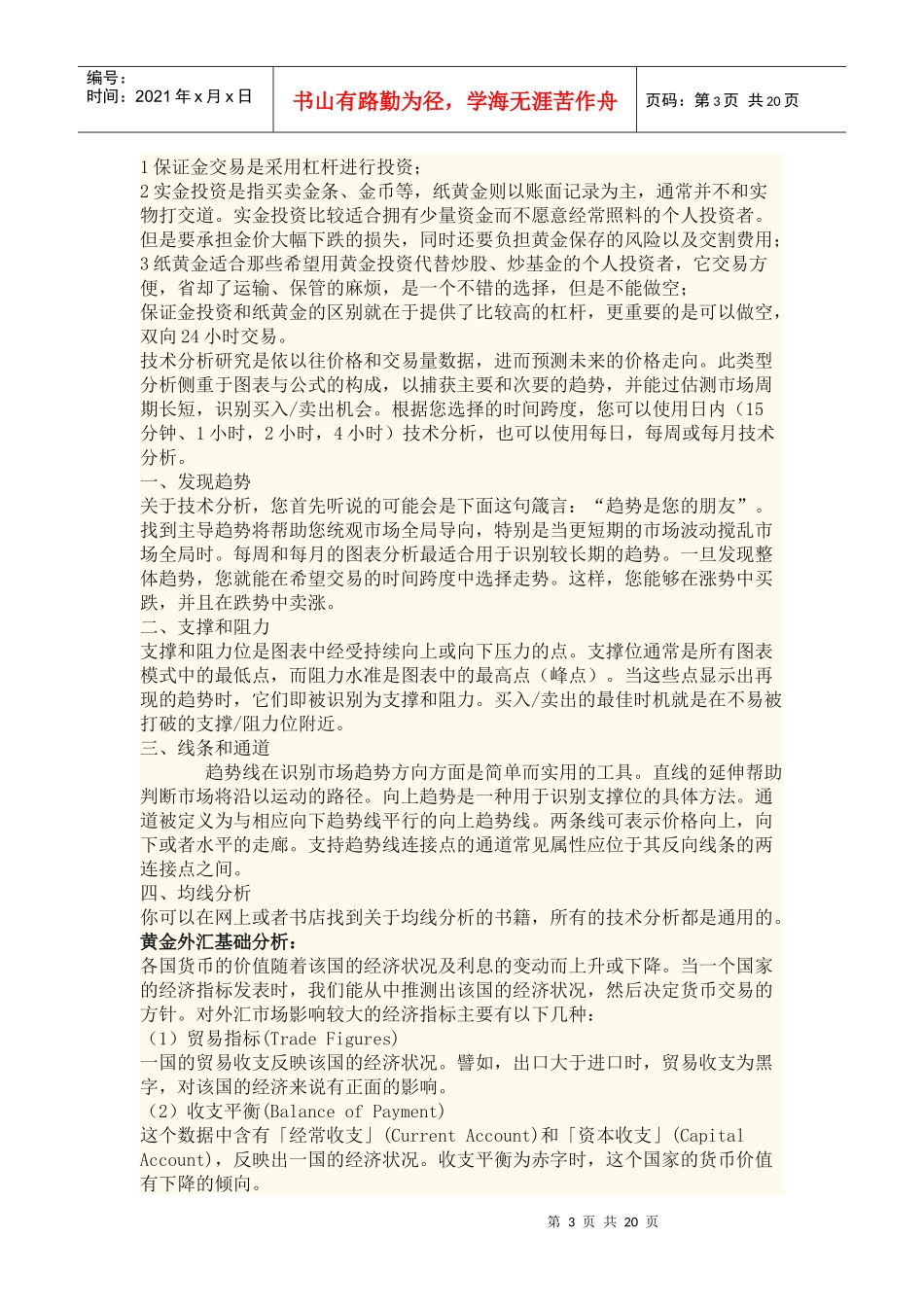 黄金外汇投资应了解的----基本知识_第3页