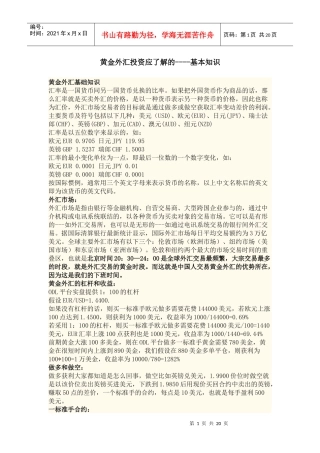 黄金外汇投资应了解的----基本知识