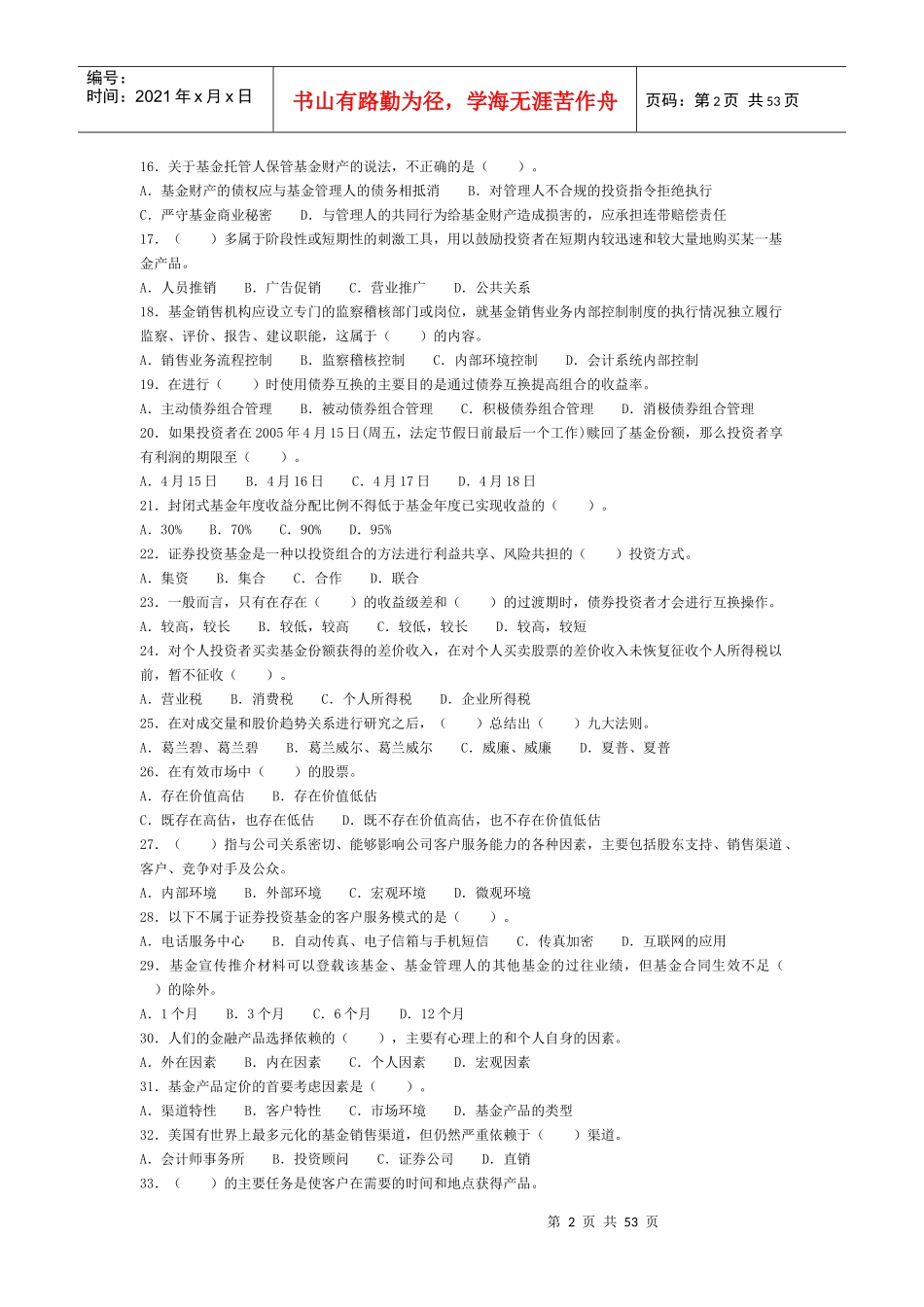 《证券投资基金》考试真题库_第2页