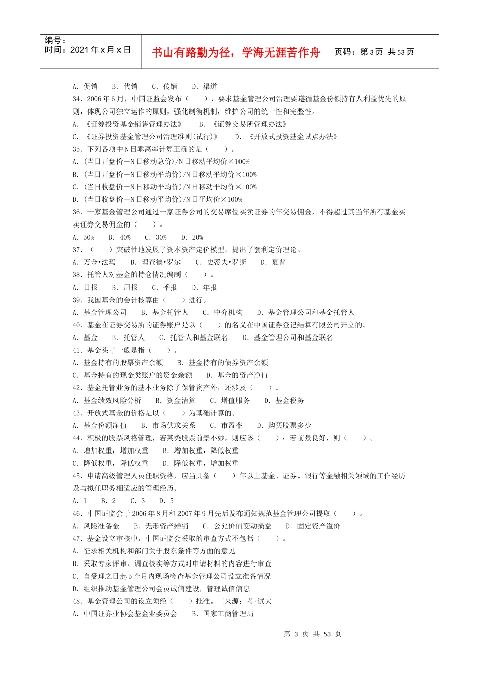 《证券投资基金》考试真题库_第3页