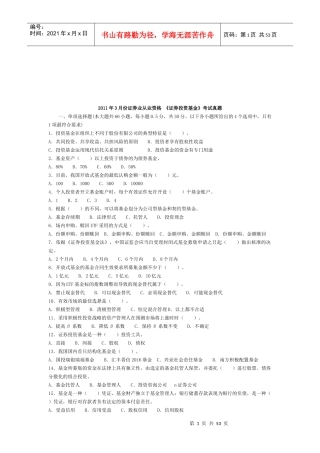 《证券投资基金》考试真题库