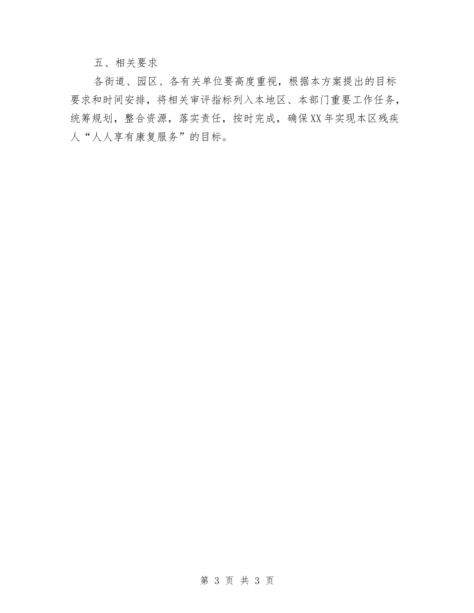 残疾恢复指导方案_第3页