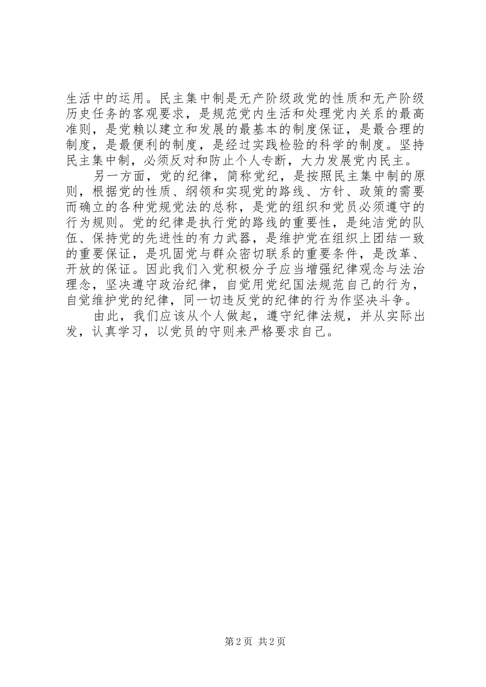 积极分子思想汇报：认真学习严格律己_第2页