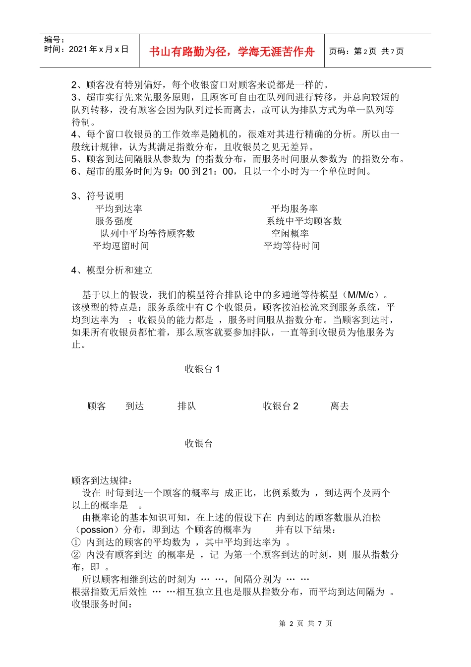 超市购物排队付款问题_第2页