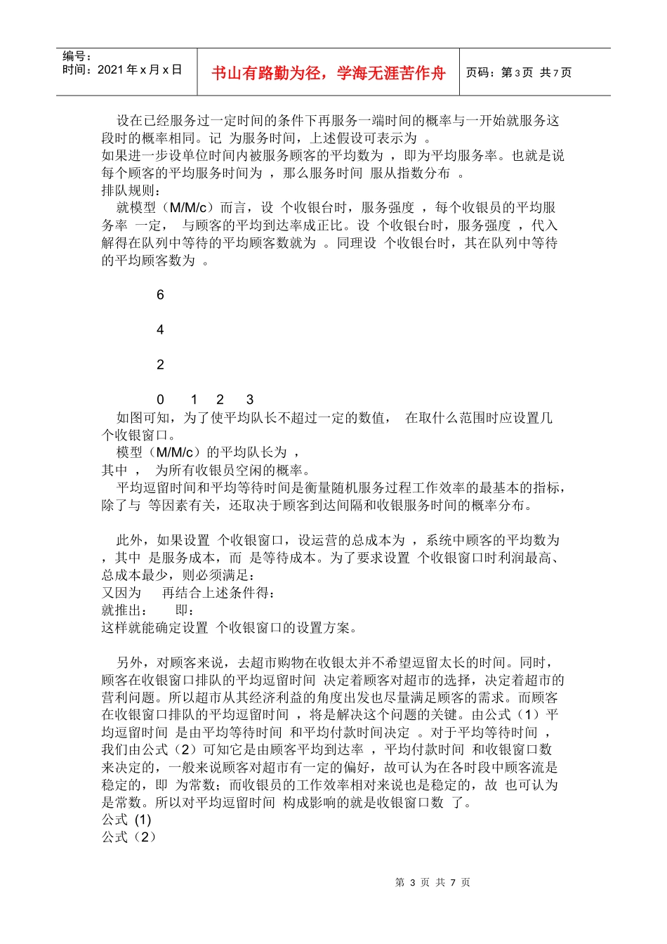 超市购物排队付款问题_第3页