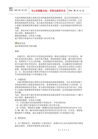 超市购物排队付款问题