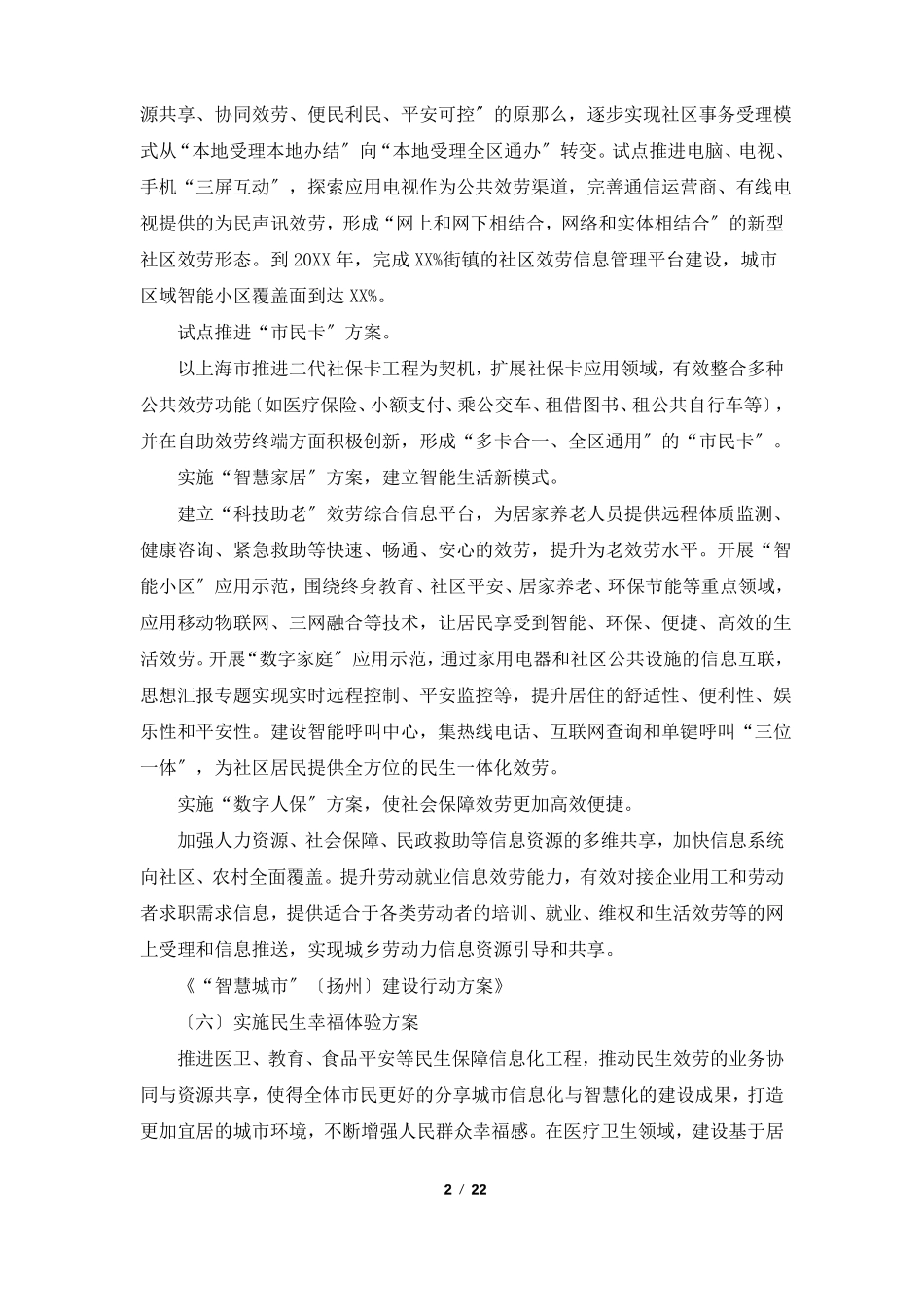 智慧型社区工作总结共8篇_第2页